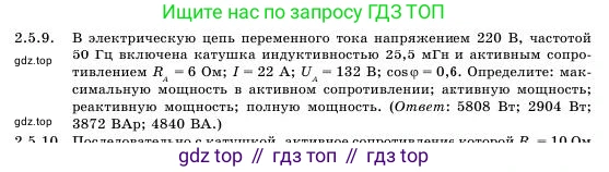 Физика, 11 класс Учебник, авторы: Башарулы Рахметолла, Шункеев Куанышбек Шункеевич, Мясникова Людмила Николаевна, Жантурина Нургул Нигметовна, Бармина Александра Александровна, Аймаганбетова Зухра Кураниевна, издательство Атамұра, Алматы, 2020, голубого цвета, Часть 1, страница 53, номер 2.5.9, Условие