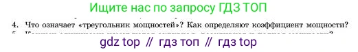Физика, 11 класс Учебник, авторы: Башарулы Рахметолла, Шункеев Куанышбек Шункеевич, Мясникова Людмила Николаевна, Жантурина Нургул Нигметовна, Бармина Александра Александровна, Аймаганбетова Зухра Кураниевна, издательство Атамұра, Алматы, 2020, голубого цвета, Часть 1, страница 50, номер 4, Условие
