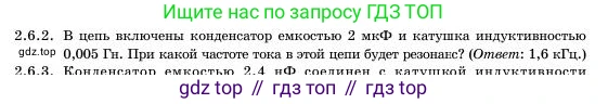Физика, 11 класс Учебник, авторы: Башарулы Рахметолла, Шункеев Куанышбек Шункеевич, Мясникова Людмила Николаевна, Жантурина Нургул Нигметовна, Бармина Александра Александровна, Аймаганбетова Зухра Кураниевна, издательство Атамұра, Алматы, 2020, голубого цвета, Часть 1, страница 59, номер 2.6.2, Условие