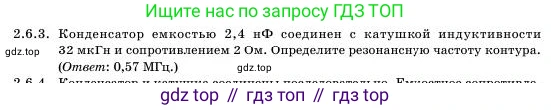 Физика, 11 класс Учебник, авторы: Башарулы Рахметолла, Шункеев Куанышбек Шункеевич, Мясникова Людмила Николаевна, Жантурина Нургул Нигметовна, Бармина Александра Александровна, Аймаганбетова Зухра Кураниевна, издательство Атамұра, Алматы, 2020, голубого цвета, Часть 1, страница 59, номер 2.6.3, Условие