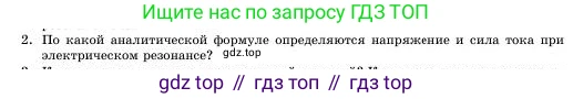 Физика, 11 класс Учебник, авторы: Башарулы Рахметолла, Шункеев Куанышбек Шункеевич, Мясникова Людмила Николаевна, Жантурина Нургул Нигметовна, Бармина Александра Александровна, Аймаганбетова Зухра Кураниевна, издательство Атамұра, Алматы, 2020, голубого цвета, Часть 1, страница 57, номер 2, Условие