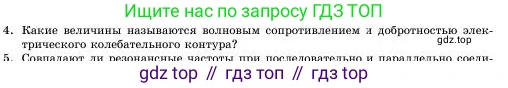 Физика, 11 класс Учебник, авторы: Башарулы Рахметолла, Шункеев Куанышбек Шункеевич, Мясникова Людмила Николаевна, Жантурина Нургул Нигметовна, Бармина Александра Александровна, Аймаганбетова Зухра Кураниевна, издательство Атамұра, Алматы, 2020, голубого цвета, Часть 1, страница 57, номер 4, Условие