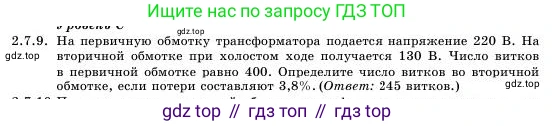 Физика, 11 класс Учебник, авторы: Башарулы Рахметолла, Шункеев Куанышбек Шункеевич, Мясникова Людмила Николаевна, Жантурина Нургул Нигметовна, Бармина Александра Александровна, Аймаганбетова Зухра Кураниевна, издательство Атамұра, Алматы, 2020, голубого цвета, Часть 1, страница 66, номер 2.7.9, Условие