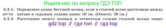 Физика, 11 класс Учебник, авторы: Башарулы Рахметолла, Шункеев Куанышбек Шункеевич, Мясникова Людмила Николаевна, Жантурина Нургул Нигметовна, Бармина Александра Александровна, Аймаганбетова Зухра Кураниевна, издательство Атамұра, Алматы, 2020, голубого цвета, Часть 1, страница 88, номер 3.3.1, Условие