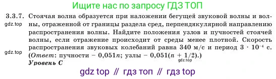 Физика, 11 класс Учебник, авторы: Башарулы Рахметолла, Шункеев Куанышбек Шункеевич, Мясникова Людмила Николаевна, Жантурина Нургул Нигметовна, Бармина Александра Александровна, Аймаганбетова Зухра Кураниевна, издательство Атамұра, Алматы, 2020, голубого цвета, Часть 1, страница 88, номер 3.3.7, Условие