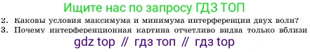 Физика, 11 класс Учебник, авторы: Башарулы Рахметолла, Шункеев Куанышбек Шункеевич, Мясникова Людмила Николаевна, Жантурина Нургул Нигметовна, Бармина Александра Александровна, Аймаганбетова Зухра Кураниевна, издательство Атамұра, Алматы, 2020, голубого цвета, Часть 1, страница 92, номер 2, Условие
