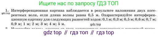Физика, 11 класс Учебник, авторы: Башарулы Рахметолла, Шункеев Куанышбек Шункеевич, Мясникова Людмила Николаевна, Жантурина Нургул Нигметовна, Бармина Александра Александровна, Аймаганбетова Зухра Кураниевна, издательство Атамұра, Алматы, 2020, голубого цвета, Часть 1, страница 92, номер 1, Условие