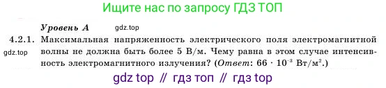 Физика, 11 класс Учебник, авторы: Башарулы Рахметолла, Шункеев Куанышбек Шункеевич, Мясникова Людмила Николаевна, Жантурина Нургул Нигметовна, Бармина Александра Александровна, Аймаганбетова Зухра Кураниевна, издательство Атамұра, Алматы, 2020, голубого цвета, Часть 1, страница 109, номер 4.2.1, Условие