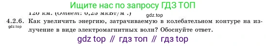 Физика, 11 класс Учебник, авторы: Башарулы Рахметолла, Шункеев Куанышбек Шункеевич, Мясникова Людмила Николаевна, Жантурина Нургул Нигметовна, Бармина Александра Александровна, Аймаганбетова Зухра Кураниевна, издательство Атамұра, Алматы, 2020, голубого цвета, Часть 1, страница 109, номер 4.2.6, Условие