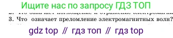 Физика, 11 класс Учебник, авторы: Башарулы Рахметолла, Шункеев Куанышбек Шункеевич, Мясникова Людмила Николаевна, Жантурина Нургул Нигметовна, Бармина Александра Александровна, Аймаганбетова Зухра Кураниевна, издательство Атамұра, Алматы, 2020, голубого цвета, Часть 1, страница 108, номер 3, Условие