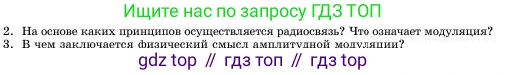 Физика, 11 класс Учебник, авторы: Башарулы Рахметолла, Шункеев Куанышбек Шункеевич, Мясникова Людмила Николаевна, Жантурина Нургул Нигметовна, Бармина Александра Александровна, Аймаганбетова Зухра Кураниевна, издательство Атамұра, Алматы, 2020, голубого цвета, Часть 1, страница 119, номер 2, Условие