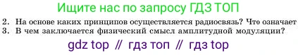 Физика, 11 класс Учебник, авторы: Башарулы Рахметолла, Шункеев Куанышбек Шункеевич, Мясникова Людмила Николаевна, Жантурина Нургул Нигметовна, Бармина Александра Александровна, Аймаганбетова Зухра Кураниевна, издательство Атамұра, Алматы, 2020, голубого цвета, Часть 1, страница 119, номер 3, Условие