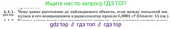 Физика, 11 класс Учебник, авторы: Башарулы Рахметолла, Шункеев Куанышбек Шункеевич, Мясникова Людмила Николаевна, Жантурина Нургул Нигметовна, Бармина Александра Александровна, Аймаганбетова Зухра Кураниевна, издательство Атамұра, Алматы, 2020, голубого цвета, Часть 1, страница 124, номер 4.4.1, Условие