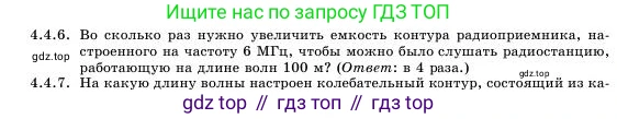 Физика, 11 класс Учебник, авторы: Башарулы Рахметолла, Шункеев Куанышбек Шункеевич, Мясникова Людмила Николаевна, Жантурина Нургул Нигметовна, Бармина Александра Александровна, Аймаганбетова Зухра Кураниевна, издательство Атамұра, Алматы, 2020, голубого цвета, Часть 1, страница 124, номер 4.4.6, Условие