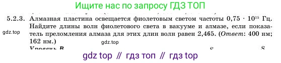 Физика, 11 класс Учебник, авторы: Башарулы Рахметолла, Шункеев Куанышбек Шункеевич, Мясникова Людмила Николаевна, Жантурина Нургул Нигметовна, Бармина Александра Александровна, Аймаганбетова Зухра Кураниевна, издательство Атамұра, Алматы, 2020, голубого цвета, Часть 1, страница 143, номер 5.2.3, Условие