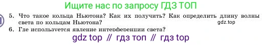 Физика, 11 класс Учебник, авторы: Башарулы Рахметолла, Шункеев Куанышбек Шункеевич, Мясникова Людмила Николаевна, Жантурина Нургул Нигметовна, Бармина Александра Александровна, Аймаганбетова Зухра Кураниевна, издательство Атамұра, Алматы, 2020, голубого цвета, Часть 1, страница 142, номер 5, Условие
