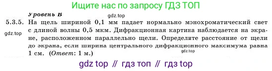 Физика, 11 класс Учебник, авторы: Башарулы Рахметолла, Шункеев Куанышбек Шункеевич, Мясникова Людмила Николаевна, Жантурина Нургул Нигметовна, Бармина Александра Александровна, Аймаганбетова Зухра Кураниевна, издательство Атамұра, Алматы, 2020, голубого цвета, Часть 1, страница 148, номер 5.3.5, Условие