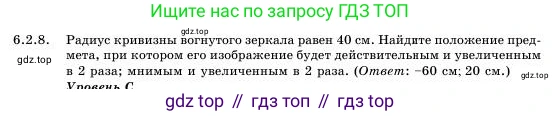 Физика, 11 класс Учебник, авторы: Башарулы Рахметолла, Шункеев Куанышбек Шункеевич, Мясникова Людмила Николаевна, Жантурина Нургул Нигметовна, Бармина Александра Александровна, Аймаганбетова Зухра Кураниевна, издательство Атамұра, Алматы, 2020, голубого цвета, Часть 1, страница 167, номер 6.2.8, Условие