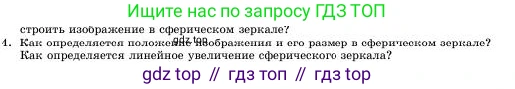 Физика, 11 класс Учебник, авторы: Башарулы Рахметолла, Шункеев Куанышбек Шункеевич, Мясникова Людмила Николаевна, Жантурина Нургул Нигметовна, Бармина Александра Александровна, Аймаганбетова Зухра Кураниевна, издательство Атамұра, Алматы, 2020, голубого цвета, Часть 1, страница 164, номер 4, Условие