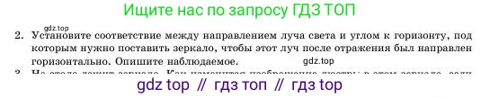 Физика, 11 класс Учебник, авторы: Башарулы Рахметолла, Шункеев Куанышбек Шункеевич, Мясникова Людмила Николаевна, Жантурина Нургул Нигметовна, Бармина Александра Александровна, Аймаганбетова Зухра Кураниевна, издательство Атамұра, Алматы, 2020, голубого цвета, Часть 1, страница 165, номер 2, Условие
