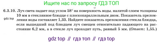 Физика, 11 класс Учебник, авторы: Башарулы Рахметолла, Шункеев Куанышбек Шункеевич, Мясникова Людмила Николаевна, Жантурина Нургул Нигметовна, Бармина Александра Александровна, Аймаганбетова Зухра Кураниевна, издательство Атамұра, Алматы, 2020, голубого цвета, Часть 1, страница 172, номер 6.3.10, Условие