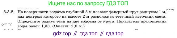 Физика, 11 класс Учебник, авторы: Башарулы Рахметолла, Шункеев Куанышбек Шункеевич, Мясникова Людмила Николаевна, Жантурина Нургул Нигметовна, Бармина Александра Александровна, Аймаганбетова Зухра Кураниевна, издательство Атамұра, Алматы, 2020, голубого цвета, Часть 1, страница 172, номер 6.3.8, Условие