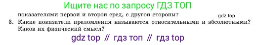 Физика, 11 класс Учебник, авторы: Башарулы Рахметолла, Шункеев Куанышбек Шункеевич, Мясникова Людмила Николаевна, Жантурина Нургул Нигметовна, Бармина Александра Александровна, Аймаганбетова Зухра Кураниевна, издательство Атамұра, Алматы, 2020, голубого цвета, Часть 1, страница 170, номер 3, Условие