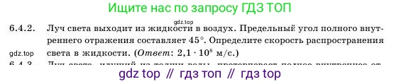 Физика, 11 класс Учебник, авторы: Башарулы Рахметолла, Шункеев Куанышбек Шункеевич, Мясникова Людмила Николаевна, Жантурина Нургул Нигметовна, Бармина Александра Александровна, Аймаганбетова Зухра Кураниевна, издательство Атамұра, Алматы, 2020, голубого цвета, Часть 1, страница 177, номер 6.4.2, Условие