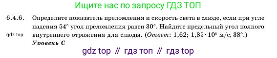 Физика, 11 класс Учебник, авторы: Башарулы Рахметолла, Шункеев Куанышбек Шункеевич, Мясникова Людмила Николаевна, Жантурина Нургул Нигметовна, Бармина Александра Александровна, Аймаганбетова Зухра Кураниевна, издательство Атамұра, Алматы, 2020, голубого цвета, Часть 1, страница 177, номер 6.4.6, Условие