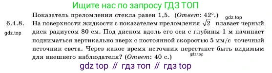 Физика, 11 класс Учебник, авторы: Башарулы Рахметолла, Шункеев Куанышбек Шункеевич, Мясникова Людмила Николаевна, Жантурина Нургул Нигметовна, Бармина Александра Александровна, Аймаганбетова Зухра Кураниевна, издательство Атамұра, Алматы, 2020, голубого цвета, Часть 1, страница 177, номер 6.4.8, Условие