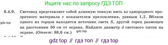 Физика, 11 класс Учебник, авторы: Башарулы Рахметолла, Шункеев Куанышбек Шункеевич, Мясникова Людмила Николаевна, Жантурина Нургул Нигметовна, Бармина Александра Александровна, Аймаганбетова Зухра Кураниевна, издательство Атамұра, Алматы, 2020, голубого цвета, Часть 1, страница 177, номер 6.4.9, Условие