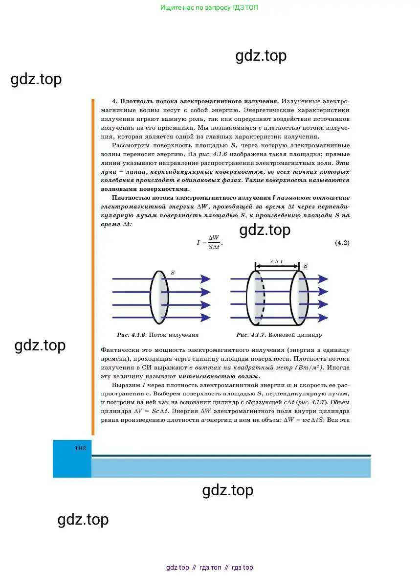 Физика, 11 класс Учебник, авторы: Башарулы Рахметолла, Шункеев Куанышбек Шункеевич, Мясникова Людмила Николаевна, Жантурина Нургул Нигметовна, Бармина Александра Александровна, Аймаганбетова Зухра Кураниевна, издательство Атамұра, Алматы, 2020, голубого цвета, страница 102