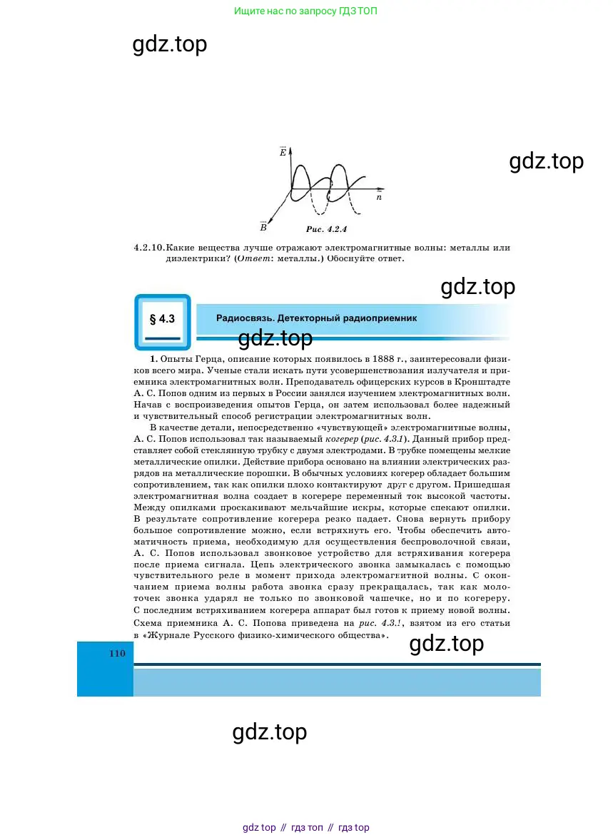 Физика, 11 класс Учебник, авторы: Башарулы Рахметолла, Шункеев Куанышбек Шункеевич, Мясникова Людмила Николаевна, Жантурина Нургул Нигметовна, Бармина Александра Александровна, Аймаганбетова Зухра Кураниевна, издательство Атамұра, Алматы, 2020, голубого цвета, Часть 1, страница 110