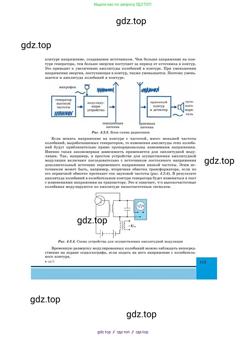 Физика, 11 класс Учебник, авторы: Башарулы Рахметолла, Шункеев Куанышбек Шункеевич, Мясникова Людмила Николаевна, Жантурина Нургул Нигметовна, Бармина Александра Александровна, Аймаганбетова Зухра Кураниевна, издательство Атамұра, Алматы, 2020, голубого цвета, страница 113