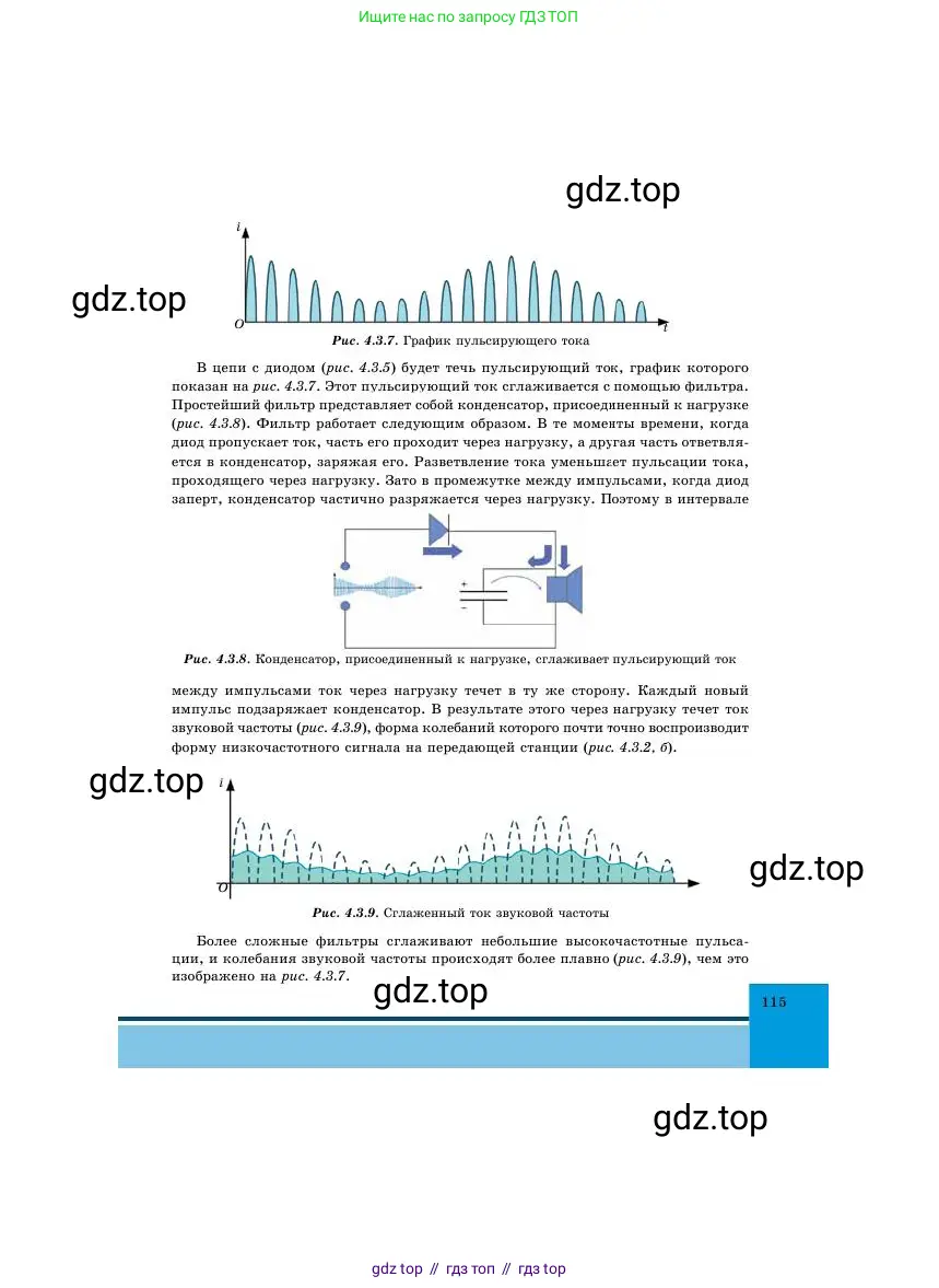 Физика, 11 класс Учебник, авторы: Башарулы Рахметолла, Шункеев Куанышбек Шункеевич, Мясникова Людмила Николаевна, Жантурина Нургул Нигметовна, Бармина Александра Александровна, Аймаганбетова Зухра Кураниевна, издательство Атамұра, Алматы, 2020, голубого цвета, страница 115