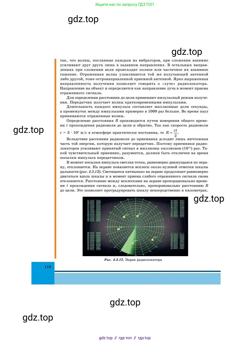 Физика, 11 класс Учебник, авторы: Башарулы Рахметолла, Шункеев Куанышбек Шункеевич, Мясникова Людмила Николаевна, Жантурина Нургул Нигметовна, Бармина Александра Александровна, Аймаганбетова Зухра Кураниевна, издательство Атамұра, Алматы, 2020, голубого цвета, страница 118