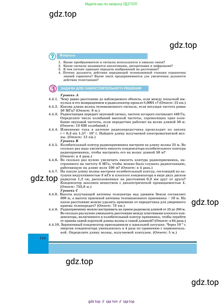 Физика, 11 класс Учебник, авторы: Башарулы Рахметолла, Шункеев Куанышбек Шункеевич, Мясникова Людмила Николаевна, Жантурина Нургул Нигметовна, Бармина Александра Александровна, Аймаганбетова Зухра Кураниевна, издательство Атамұра, Алматы, 2020, голубого цвета, Часть 1, страница 124