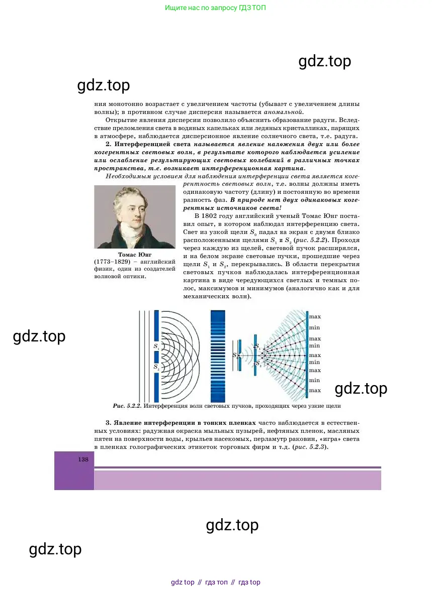 Физика, 11 класс Учебник, авторы: Башарулы Рахметолла, Шункеев Куанышбек Шункеевич, Мясникова Людмила Николаевна, Жантурина Нургул Нигметовна, Бармина Александра Александровна, Аймаганбетова Зухра Кураниевна, издательство Атамұра, Алматы, 2020, голубого цвета, страница 138