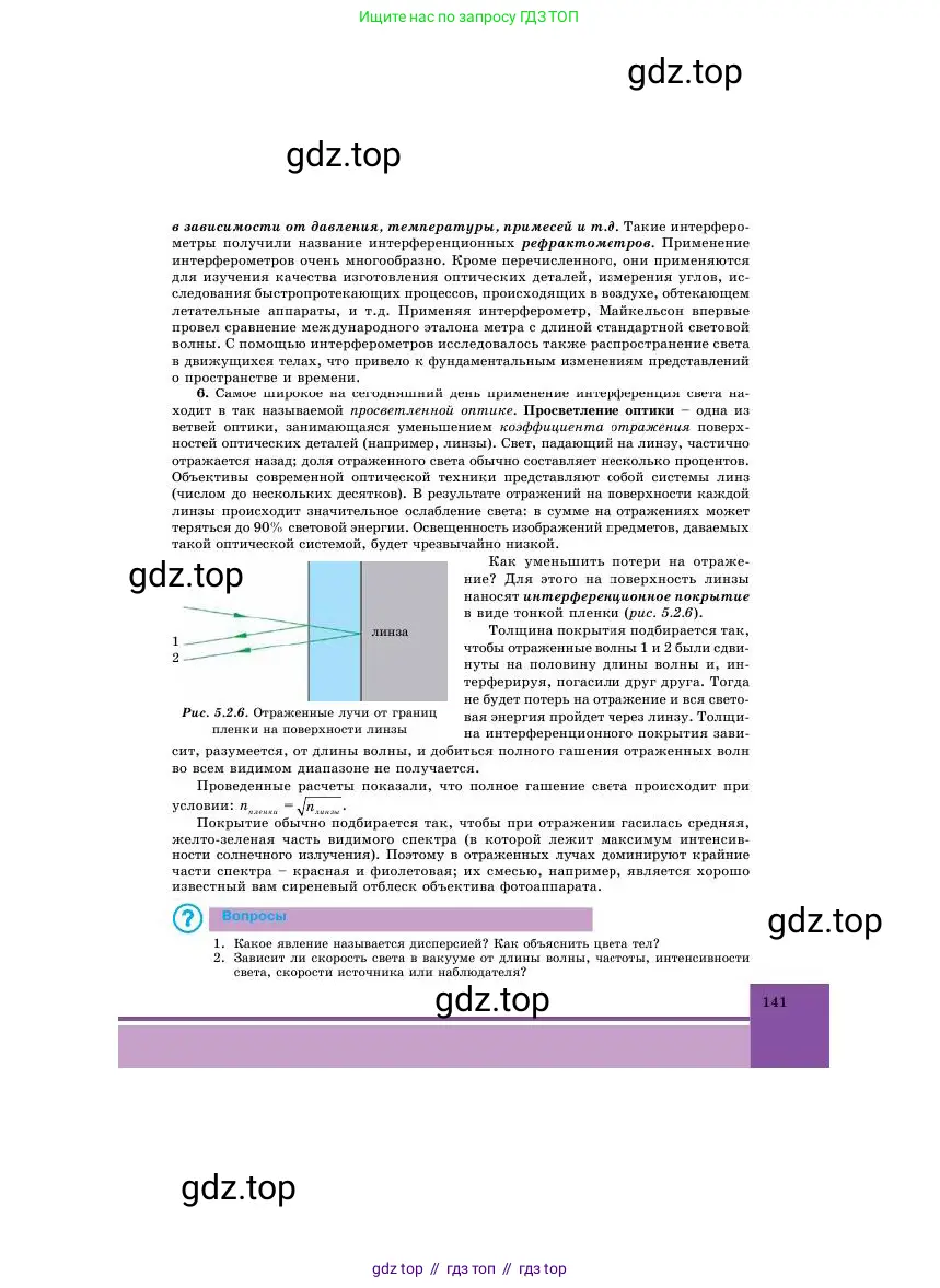 Физика, 11 класс Учебник, авторы: Башарулы Рахметолла, Шункеев Куанышбек Шункеевич, Мясникова Людмила Николаевна, Жантурина Нургул Нигметовна, Бармина Александра Александровна, Аймаганбетова Зухра Кураниевна, издательство Атамұра, Алматы, 2020, голубого цвета, Часть 1, страница 141