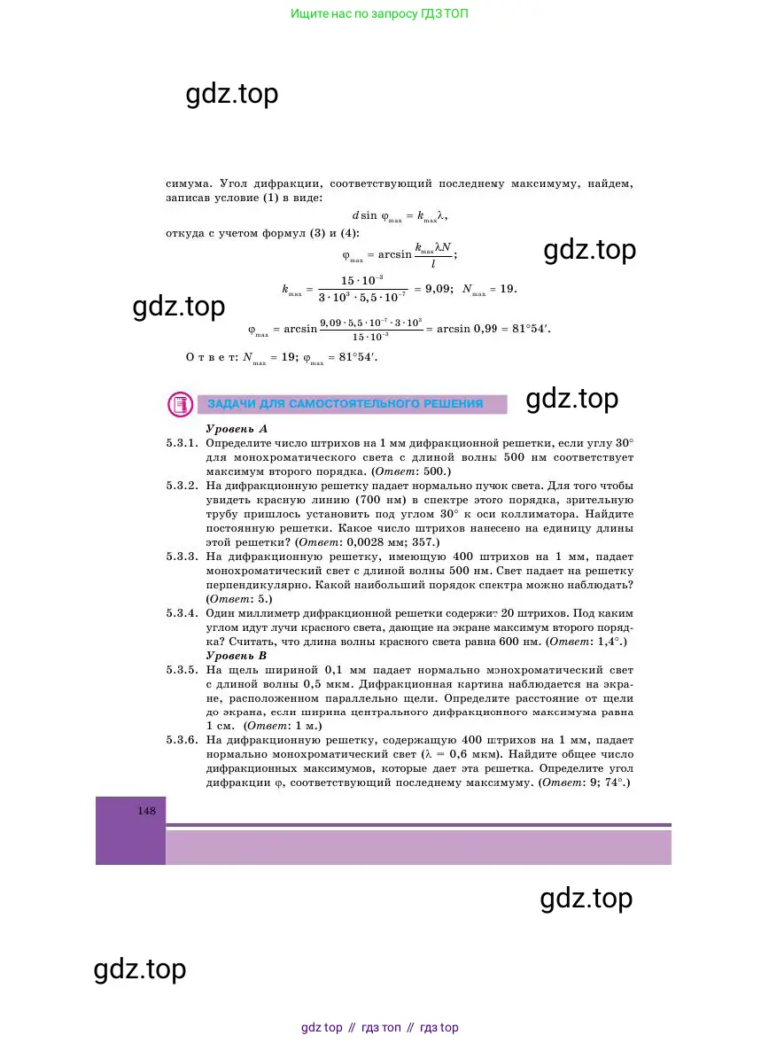 Физика, 11 класс Учебник, авторы: Башарулы Рахметолла, Шункеев Куанышбек Шункеевич, Мясникова Людмила Николаевна, Жантурина Нургул Нигметовна, Бармина Александра Александровна, Аймаганбетова Зухра Кураниевна, издательство Атамұра, Алматы, 2020, голубого цвета, Часть 1, страница 148