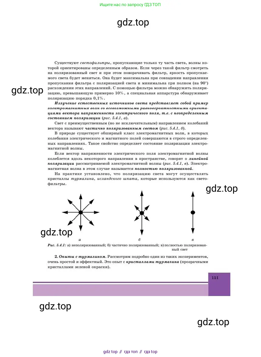 Физика, 11 класс Учебник, авторы: Башарулы Рахметолла, Шункеев Куанышбек Шункеевич, Мясникова Людмила Николаевна, Жантурина Нургул Нигметовна, Бармина Александра Александровна, Аймаганбетова Зухра Кураниевна, издательство Атамұра, Алматы, 2020, голубого цвета, страница 151