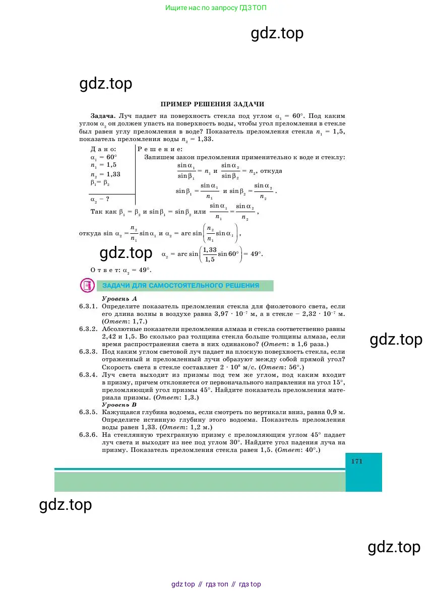 Физика, 11 класс Учебник, авторы: Башарулы Рахметолла, Шункеев Куанышбек Шункеевич, Мясникова Людмила Николаевна, Жантурина Нургул Нигметовна, Бармина Александра Александровна, Аймаганбетова Зухра Кураниевна, издательство Атамұра, Алматы, 2020, голубого цвета, Часть 1, страница 171