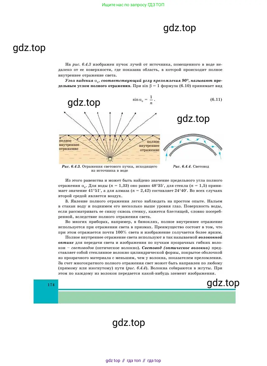 Физика, 11 класс Учебник, авторы: Башарулы Рахметолла, Шункеев Куанышбек Шункеевич, Мясникова Людмила Николаевна, Жантурина Нургул Нигметовна, Бармина Александра Александровна, Аймаганбетова Зухра Кураниевна, издательство Атамұра, Алматы, 2020, голубого цвета, страница 174