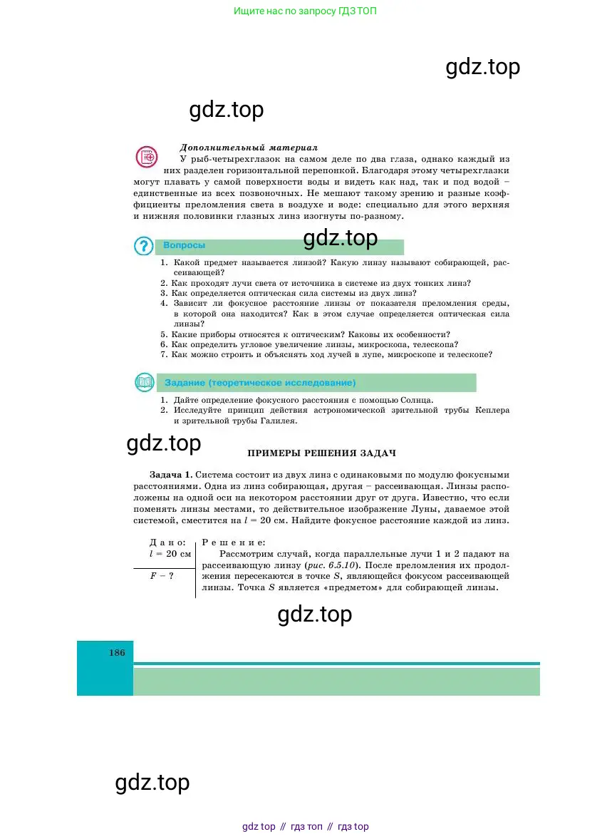 Физика, 11 класс Учебник, авторы: Башарулы Рахметолла, Шункеев Куанышбек Шункеевич, Мясникова Людмила Николаевна, Жантурина Нургул Нигметовна, Бармина Александра Александровна, Аймаганбетова Зухра Кураниевна, издательство Атамұра, Алматы, 2020, голубого цвета, Часть 1, страница 186