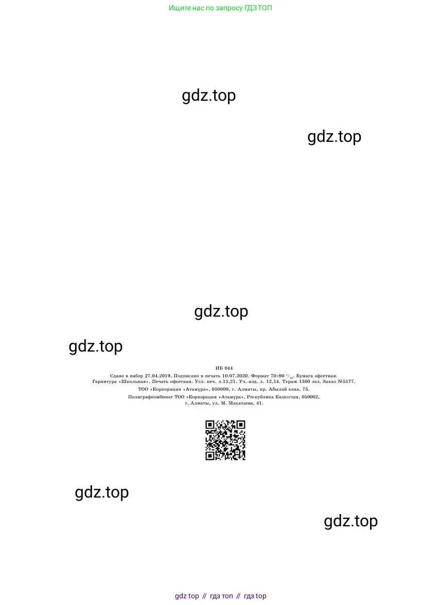 Физика, 11 класс Учебник, авторы: Башарулы Рахметолла, Шункеев Куанышбек Шункеевич, Мясникова Людмила Николаевна, Жантурина Нургул Нигметовна, Бармина Александра Александровна, Аймаганбетова Зухра Кураниевна, издательство Атамұра, Алматы, 2020, голубого цвета, страница 208