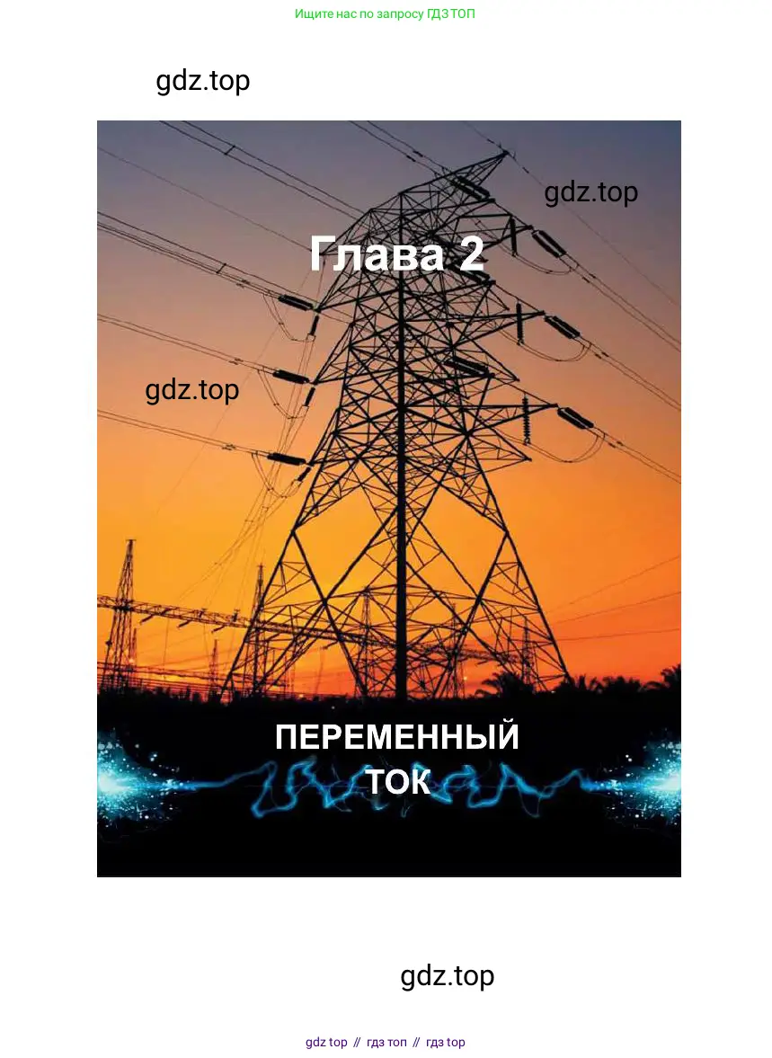 Физика, 11 класс Учебник, авторы: Башарулы Рахметолла, Шункеев Куанышбек Шункеевич, Мясникова Людмила Николаевна, Жантурина Нургул Нигметовна, Бармина Александра Александровна, Аймаганбетова Зухра Кураниевна, издательство Атамұра, Алматы, 2020, голубого цвета, страница 24