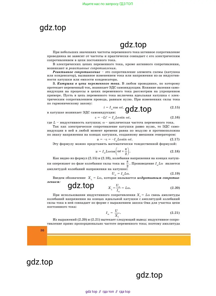 Физика, 11 класс Учебник, авторы: Башарулы Рахметолла, Шункеев Куанышбек Шункеевич, Мясникова Людмила Николаевна, Жантурина Нургул Нигметовна, Бармина Александра Александровна, Аймаганбетова Зухра Кураниевна, издательство Атамұра, Алматы, 2020, голубого цвета, страница 36