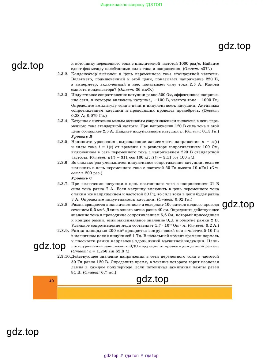 Физика, 11 класс Учебник, авторы: Башарулы Рахметолла, Шункеев Куанышбек Шункеевич, Мясникова Людмила Николаевна, Жантурина Нургул Нигметовна, Бармина Александра Александровна, Аймаганбетова Зухра Кураниевна, издательство Атамұра, Алматы, 2020, голубого цвета, Часть 1, страница 40