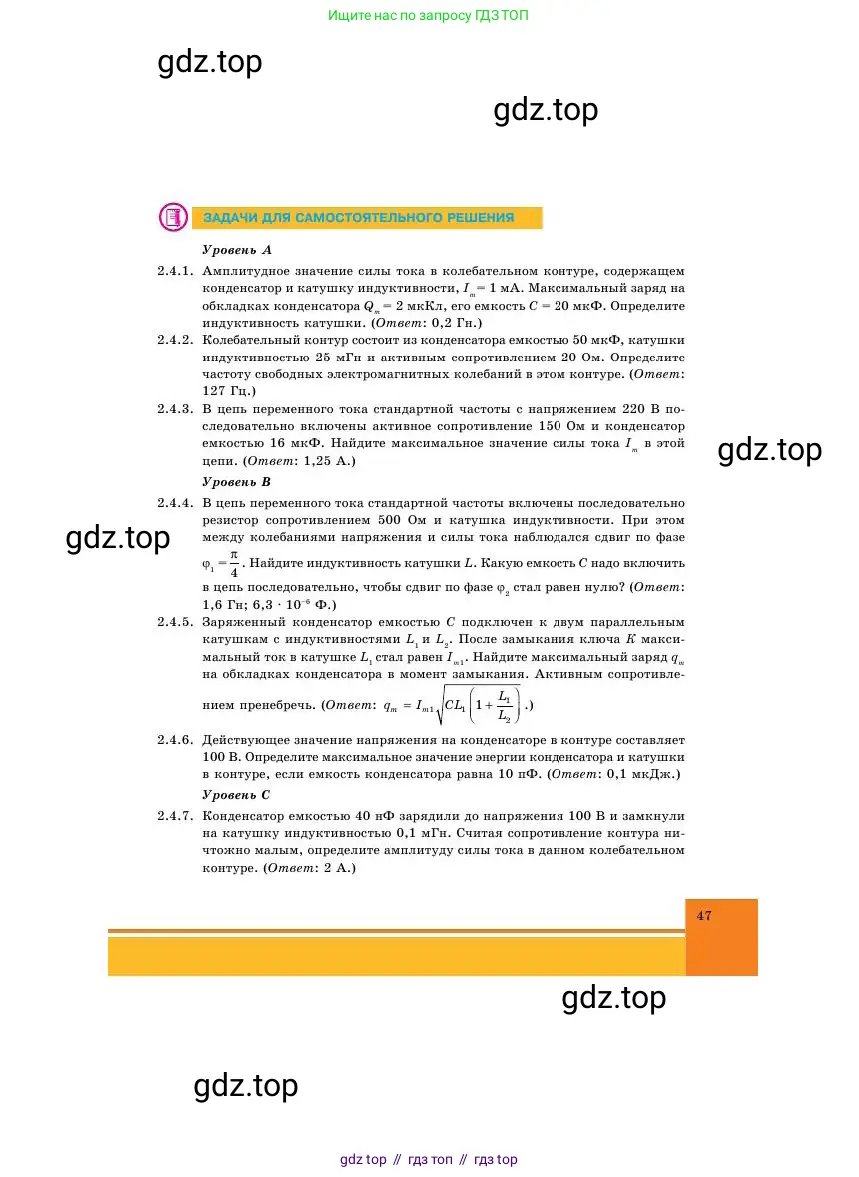 Физика, 11 класс Учебник, авторы: Башарулы Рахметолла, Шункеев Куанышбек Шункеевич, Мясникова Людмила Николаевна, Жантурина Нургул Нигметовна, Бармина Александра Александровна, Аймаганбетова Зухра Кураниевна, издательство Атамұра, Алматы, 2020, голубого цвета, Часть 1, страница 47