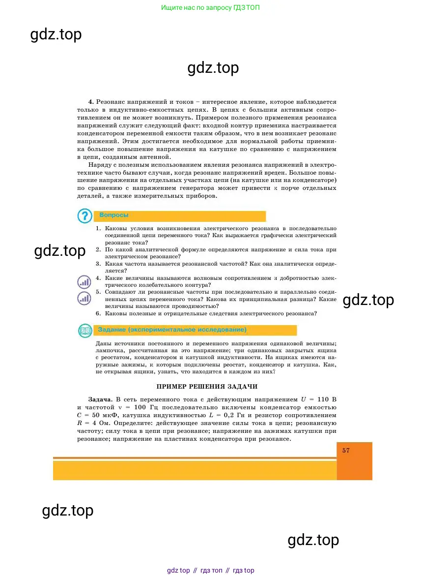 Физика, 11 класс Учебник, авторы: Башарулы Рахметолла, Шункеев Куанышбек Шункеевич, Мясникова Людмила Николаевна, Жантурина Нургул Нигметовна, Бармина Александра Александровна, Аймаганбетова Зухра Кураниевна, издательство Атамұра, Алматы, 2020, голубого цвета, Часть 1, страница 57